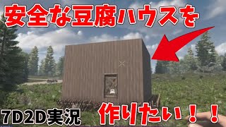 【#7D2D】安全な家作ったつもりが逆に危ない家を作ってしまいました汗
