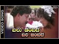 Balu Dambada Bari Jambada Video Song Appaji Vishnuvardhan Amani Mano KS Chithra