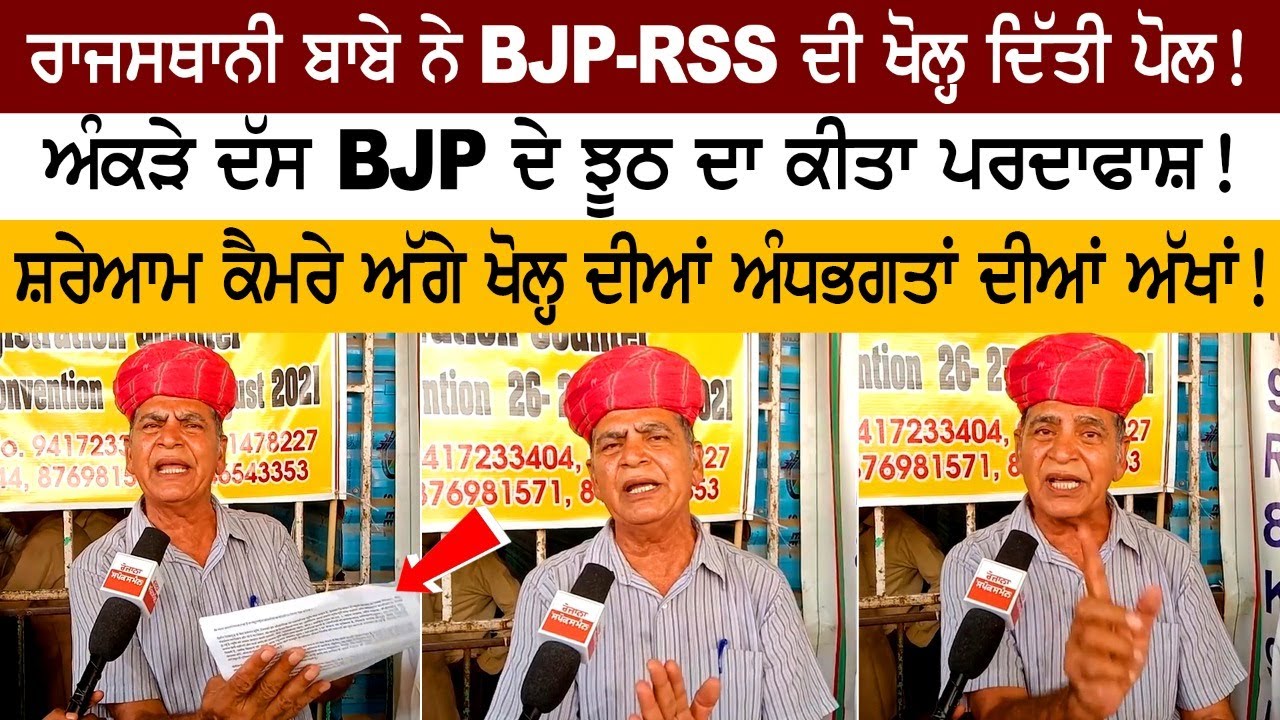Rajasthani babe opens BJP-RSS polls! Statistics tell BJP's lies exposed! Rajasthani babe opens BJP-RSS polls! Statistics tell BJP's lies exposed!