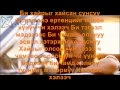 Onon-taivshral ugteiGee.wmv 