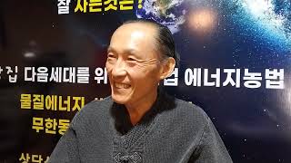수요세미나 : 영양과 정화의 농사  -  건강에 좋은 농산물 생산을 하려면?                  …