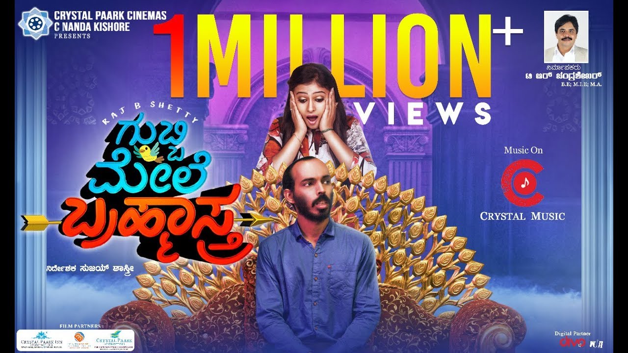 Gubbi Mele Brahmastra - Official Trailer (4K) | Raj B Shetty, Kavitha Gowda | Sujay Shastry