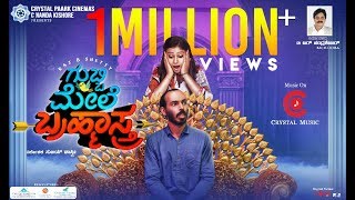 Gubbi Mele Brahmastra - Official Trailer (4K) | Raj B Shetty, Kavitha Gowda | Sujay Shastry