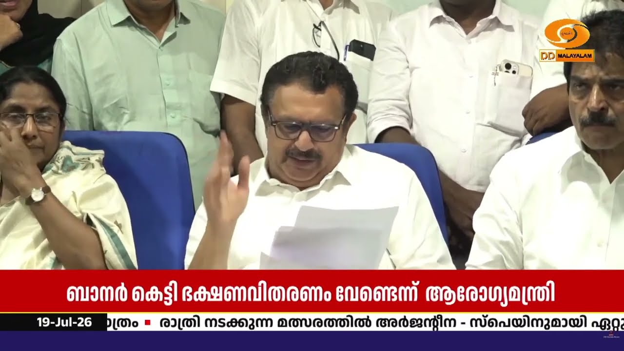 കൊടികെട്ടേണ്ട സ്ഥലമല്ല സർക്കാർ ആശുപത്രി;ഉച്ച ഭക്ഷണ