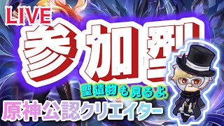 【#原神 初心者質問歓迎 】 n回目の初配信（？）聖遺物見ます！