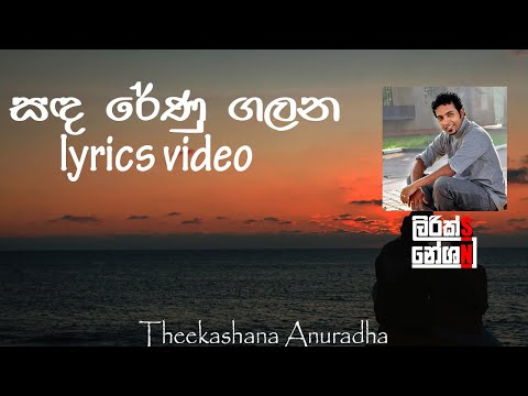 Sanda Renu Galana(සඳ රේණු ගලන) - Theekshna Anuradha [lyrics video]