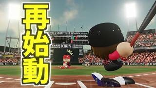 鳥取スネークス Season4 #29【パワプロ2025】