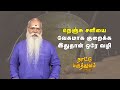 நெஞ்சு சளியை வேகமாக குறைக்க இதுதான் �
