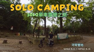 Download lagu Solo Camping in Hong Kong|單車露營之旅|一個人享受當下的心情|河背營地 mp3 Download lagu Solo Camping in Hong Kong|單車露營之旅|一個人享受當下的心情|河背營地 mp3