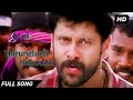 திருநெல்வேலி அல்வாடா HD VIDEO Song Thirunelveli Halwada Saamy 