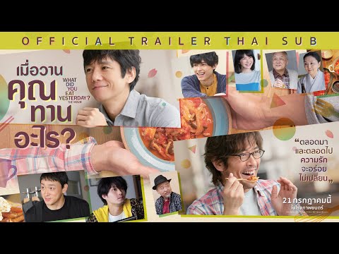 What Did You Eat Yesterday? - Official Trailer thumbnail