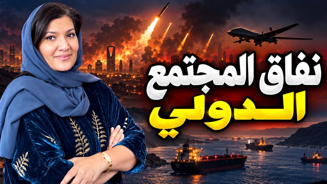 رأي عطوان فى رحلة إيران... ريما بنت بندر أعلنها من نيويورك تايمز بصراحة