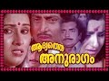 Aadyathe Anuraagam Malayalam Evergreen Movie Malayalam Full Movie