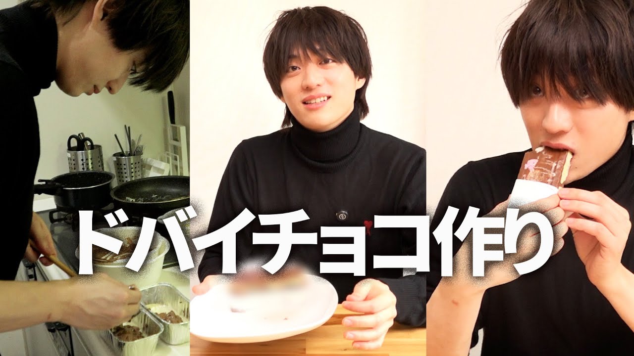 最先端？のドバイチョコ作ったけど、できてる？