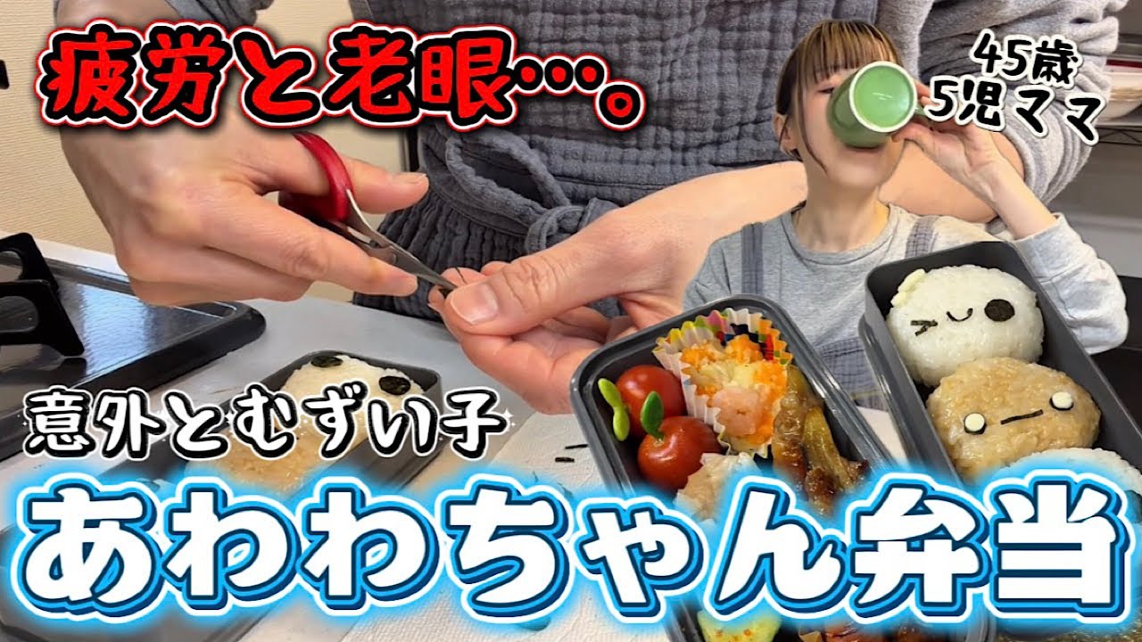 【お弁当】45歳5児ママ、疲労と老眼で頑張ったキャラ弁🍱😂