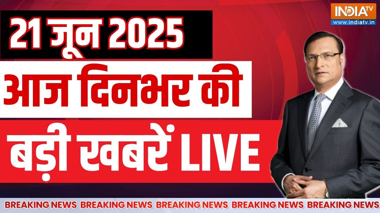 Aaj Ki Taaza Khabar LIVE: Israel-Iran War Update | PM Modi Yoga | Donald Trump | CM Yogi |