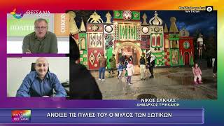 ΑΝΟΙΞΕ ΤΙΣ ΠΥΛΕΣ ΤΟΥ Ο ΜΥΛΟΣ ΤΩΝ ΞΩΤΙΚΩΝ_ΝΙΚΟΣ ΣΑΚΚΑΣ 25 11 2025 ΑΝΟΙΞΕ ΤΙΣ ΠΥΛΕΣ ΤΟΥ Ο ΜΥΛΟΣ ΤΩΝ ΞΩΤΙΚΩΝ_ΝΙΚΟΣ ΣΑΚΚΑΣ 25 11 2025