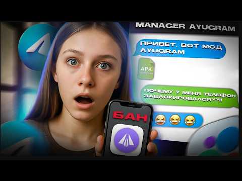СКАМЕРША ХОТЕЛА ЗАСКАМИТЬ AyuGram на АЙФОН