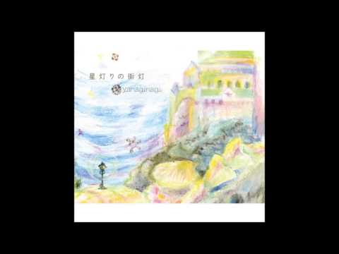 TamStar Records - 星灯りの街灯 (Hoshi Akari no Gaitou) - yanaginagi