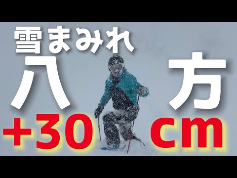 Video: 【八方尾根】スキー場の大部分がパウダー｜新雪プラス３０センチ以上で基礎スキーヤーは埋まる(ゲレンデレポート2021/12/30)