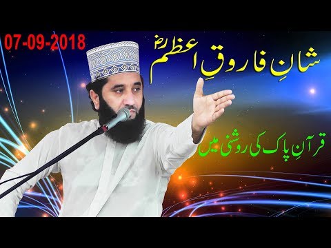 Shan e Umar Farooq (R.A) | Shan-e-Farooq-e-Azam by Syed Faiz ul Hassan Shah Official