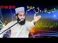 Shan E Umar Farooq R A Shan E Farooq E Azam By Syed Faiz Ul Hassan Shah Official