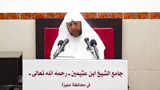 صورة 75- تفسير سورة البقرة- الآيات (106-108) فضيلة الشيخ أد سامي الصقير- 11 ربيع الآخر 1445هـ