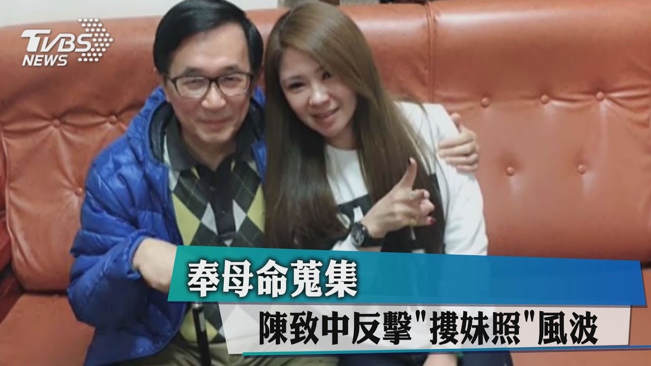阿扁摟妹!手不抖了?網友:阿珍拳頭硬了