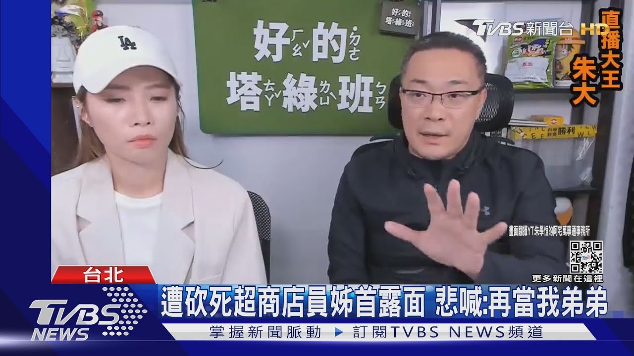 遭砍死超商店員姊首露面 悲喊:再當我弟弟