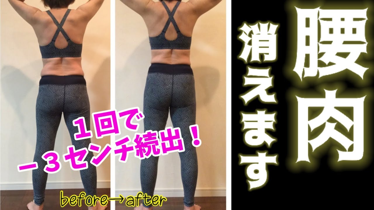 【腰肉】みるみる落ちる！寝たままお腹腰肉撃退！１回でも－３センチ続出中🎵Xトレーニング
