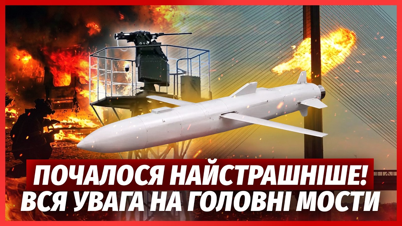 🚀ЕКСТРЕНО! Київ у ВОГНІ. Атакували МОСТ ЧЕРЕЗ ДВА МІСТА. Бандеролями ЗНИЩИЛ?