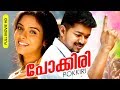 Malayalam Dubbed Tamil Comedy Action Full Movie Pokkiri HD Ft Vijay Asin