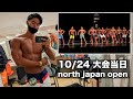 いよいよ大会当日〜FWJ NORTH JAPAN OPEN〜【減量日記】