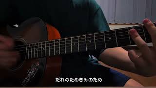 ホワイトハッピー　弾き語り
