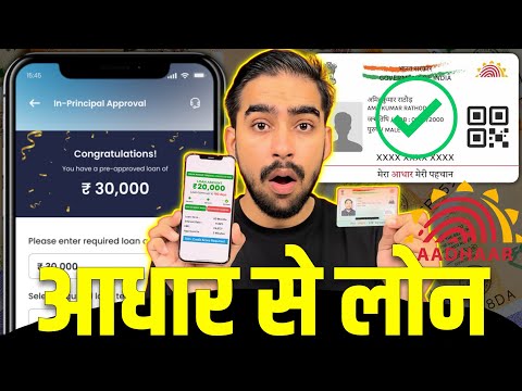 Aadhar Card Se Loan Kaise Le | Aadhar Card Personal Loan | Aadhar Se Loan Kaise Le | Aadhar Loan App