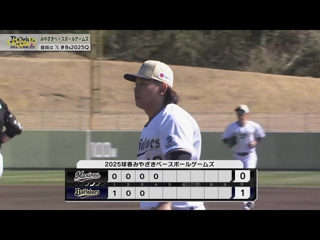 【MBG】これぞエース!! バファローズ・宮城大弥 4回無失点に抑える好投を見せる!!  2025年2月26日 オリックス・バファローズ 対 千葉ロッテマリーンズ