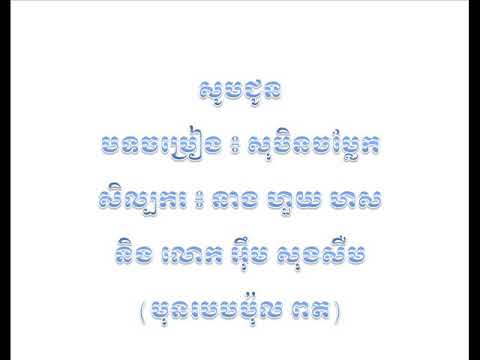 Soben Chomlek   Huy Meas and Im Song Seum