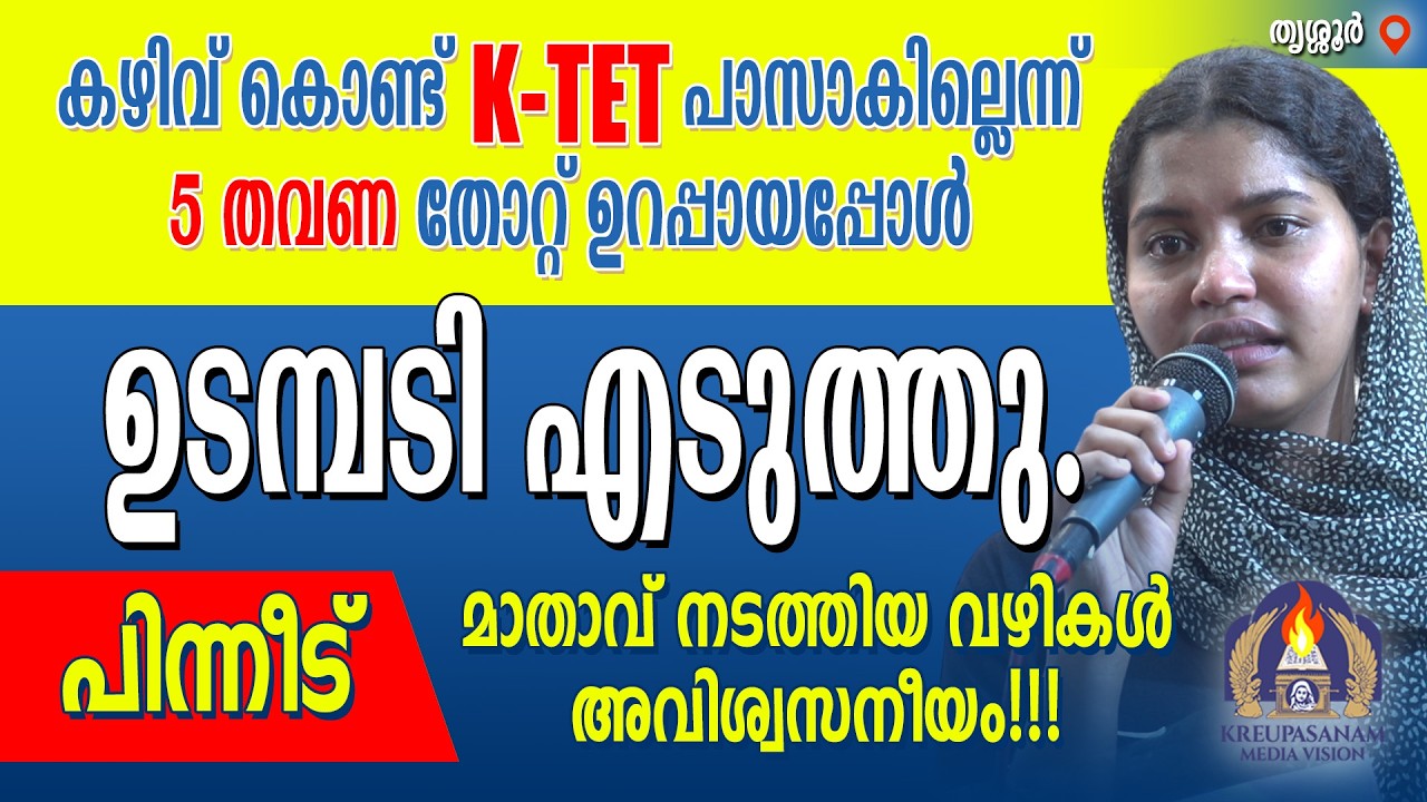 കഴിവ് കൊണ്ട് K-TET പാസാകില്ലെന്ന് 5 തവണ തോറ്റ് ഉറപ്പായപ്പോൾ ഉടമ്പടി എടുത്തു.പിന്നീട്, മാതാവ്