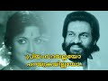 Priyamvadayallayo പ്രിയംവദയല്ലയോ പറയുകയില്ലയോ Ye