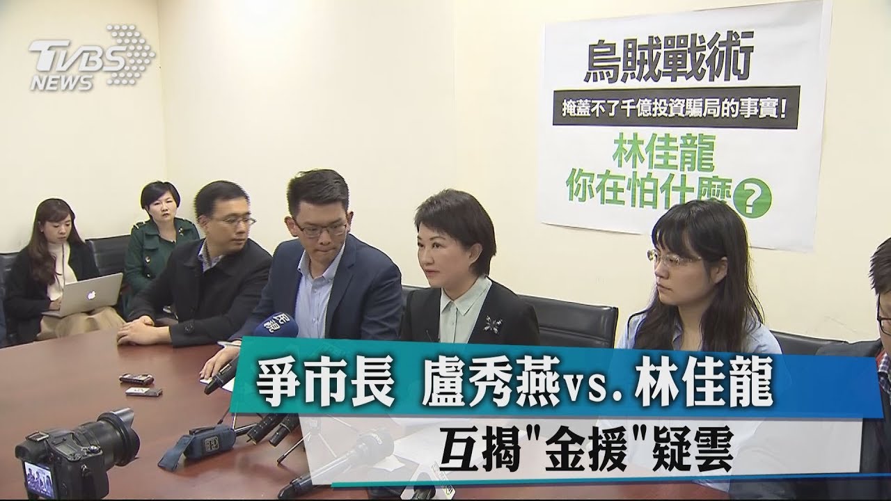 爭市長!盧秀燕vs.林佳龍 互揭「金援」疑雲