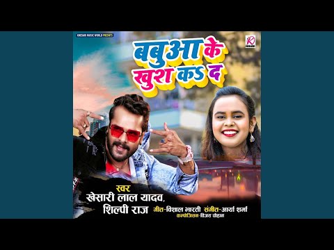 Babua Ke Khus kar Da — watch video