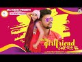 ମୋର Girlfriend Cute ହେଇ ଛେ Sambalpuri New Song 2020 By Alekh Tandi Snehanjali Deep