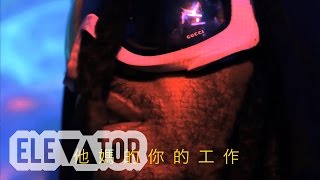 Valee - Fuck Yo Lean (Official Music Video)