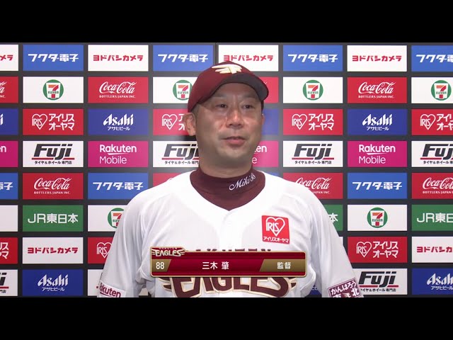 10/22 イーグルス・三木監督 試合後インタビュー