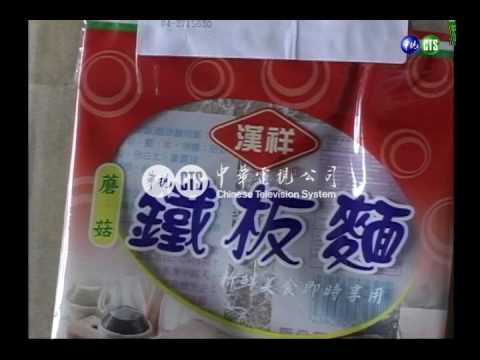 黑心麵條證實含雙氧水 禁用防腐劑