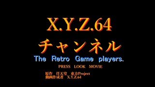【チャンネル紹介】レトロゲーファイター２　ザ・レトロゲープレイヤーズ