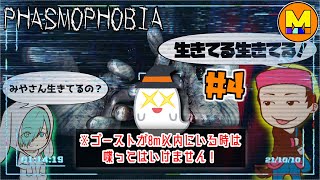 【phasmophobia】うさぎの罠にハマり動画のオチを作ってしまいました...【幽霊屋敷】#4