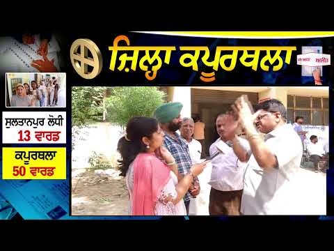 A major failure of the administration | MC Elections 2026 | ‘ਇਨ੍ਹਾਂ ਨੂੰ ਸ਼ਰਮ ਆਉਣੀ ਚਾਹੀਦੀ’