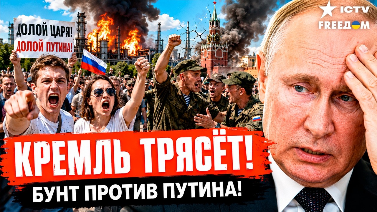 ПОШЕЛ ВОН! ВОЕННЫЕ УГРОЖАЮТ КРЕМЛЮ! ПУТИНА ПОСЛАЛИ В ОТСТАВКУ! РФ закипает — 