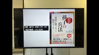 【謀（ぼう）を伐（う）つ】 （田口佳史・よしふみ）